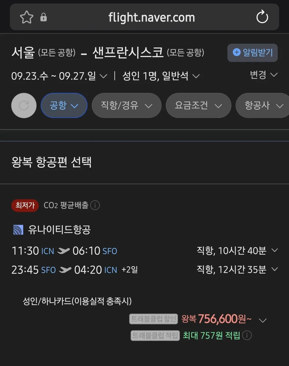 추석연휴 09/23~09/27 인천 샌프란시스코 직항