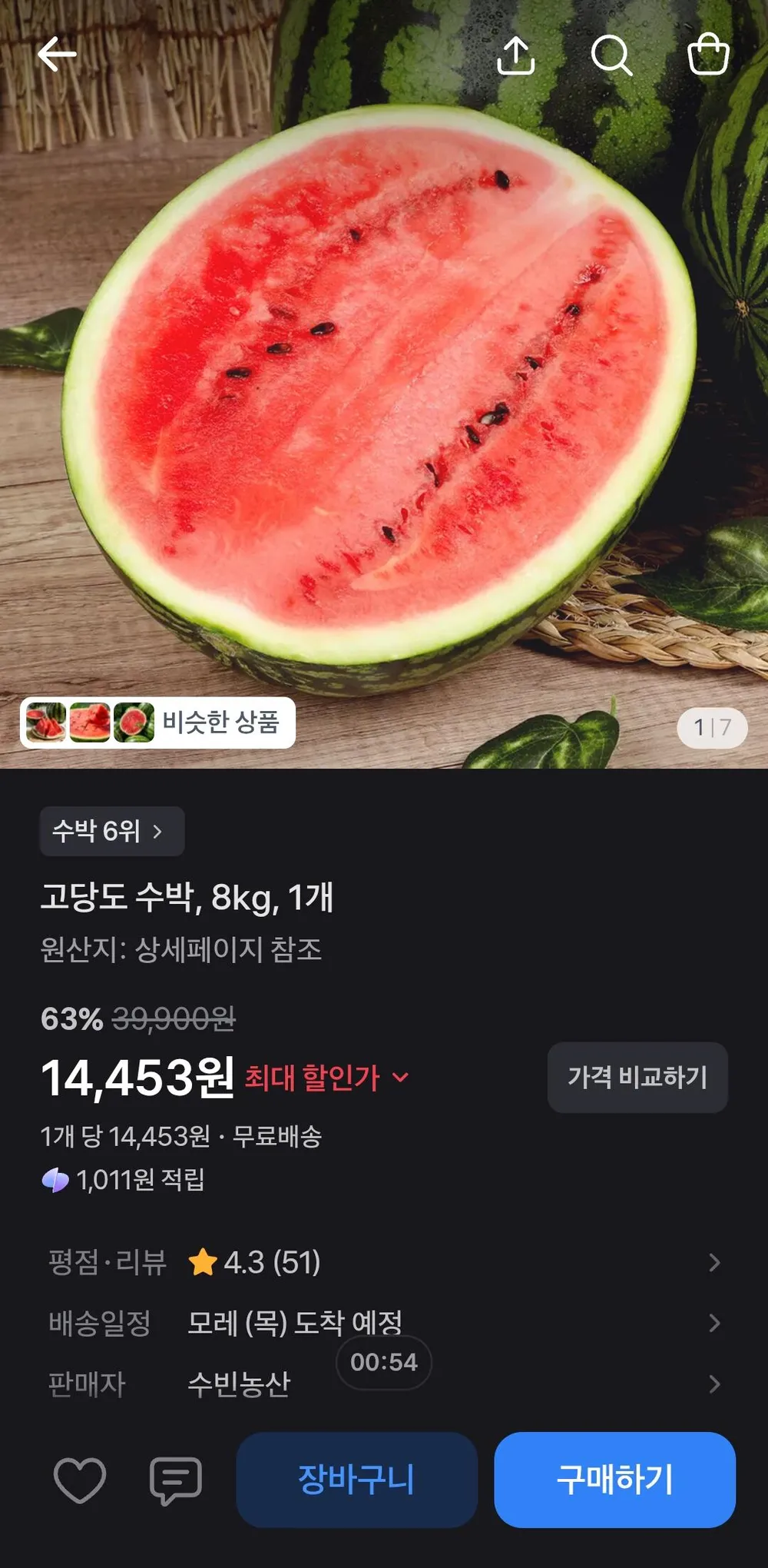 고당도 수박, 8kg, 1개