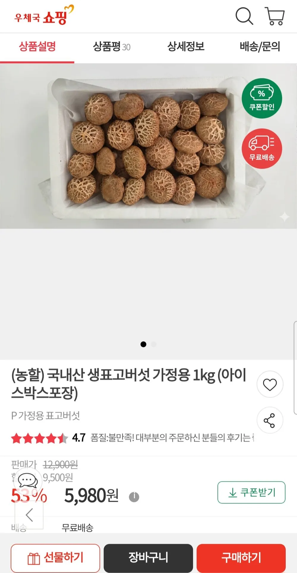 (농할) 국내산 생표고버섯 가정용 1kg