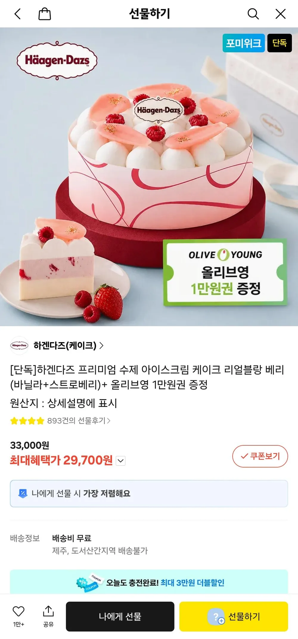 하겐다즈 케이크