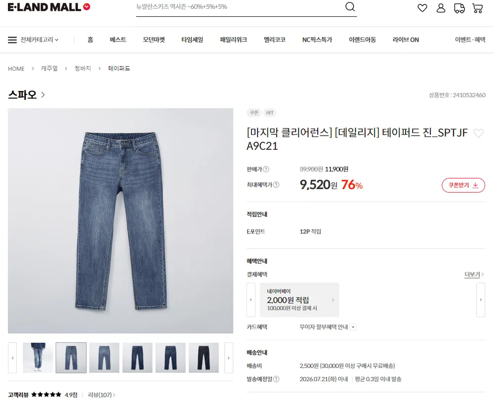 테이버드핏 청바지