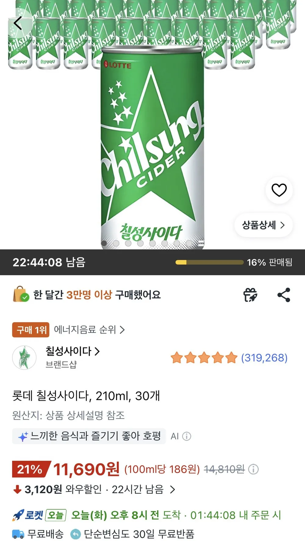 롯데 칠성사이다 210ml 30개