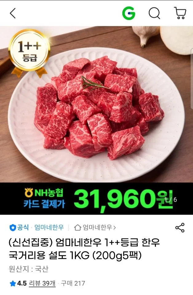 1++등급 한우 국거리용 설도 1kg