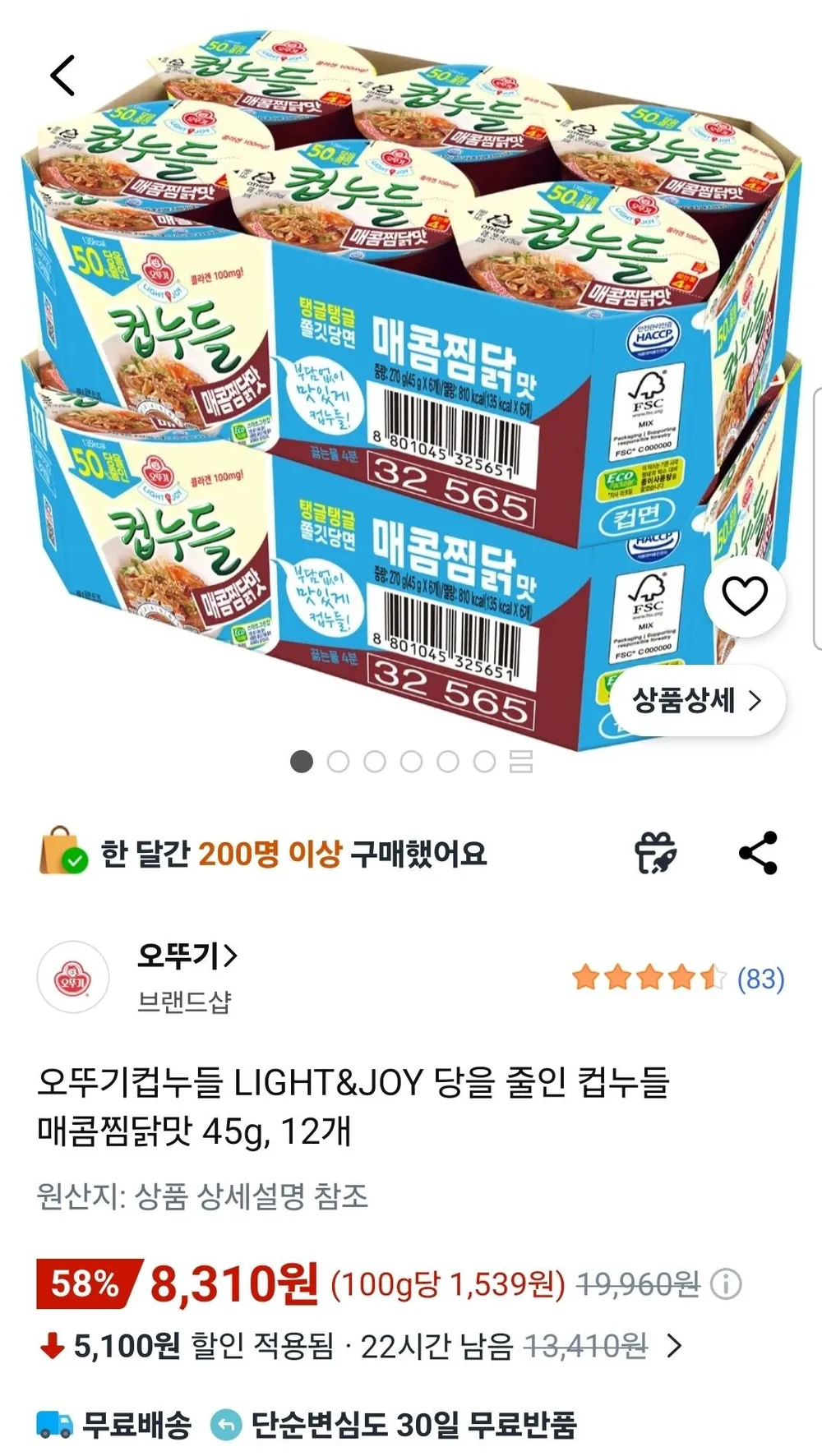 오뚜기컵누들 LIGHT&JOY 당을 줄인 컵누들 매콤찜닭맛 45g, 12개