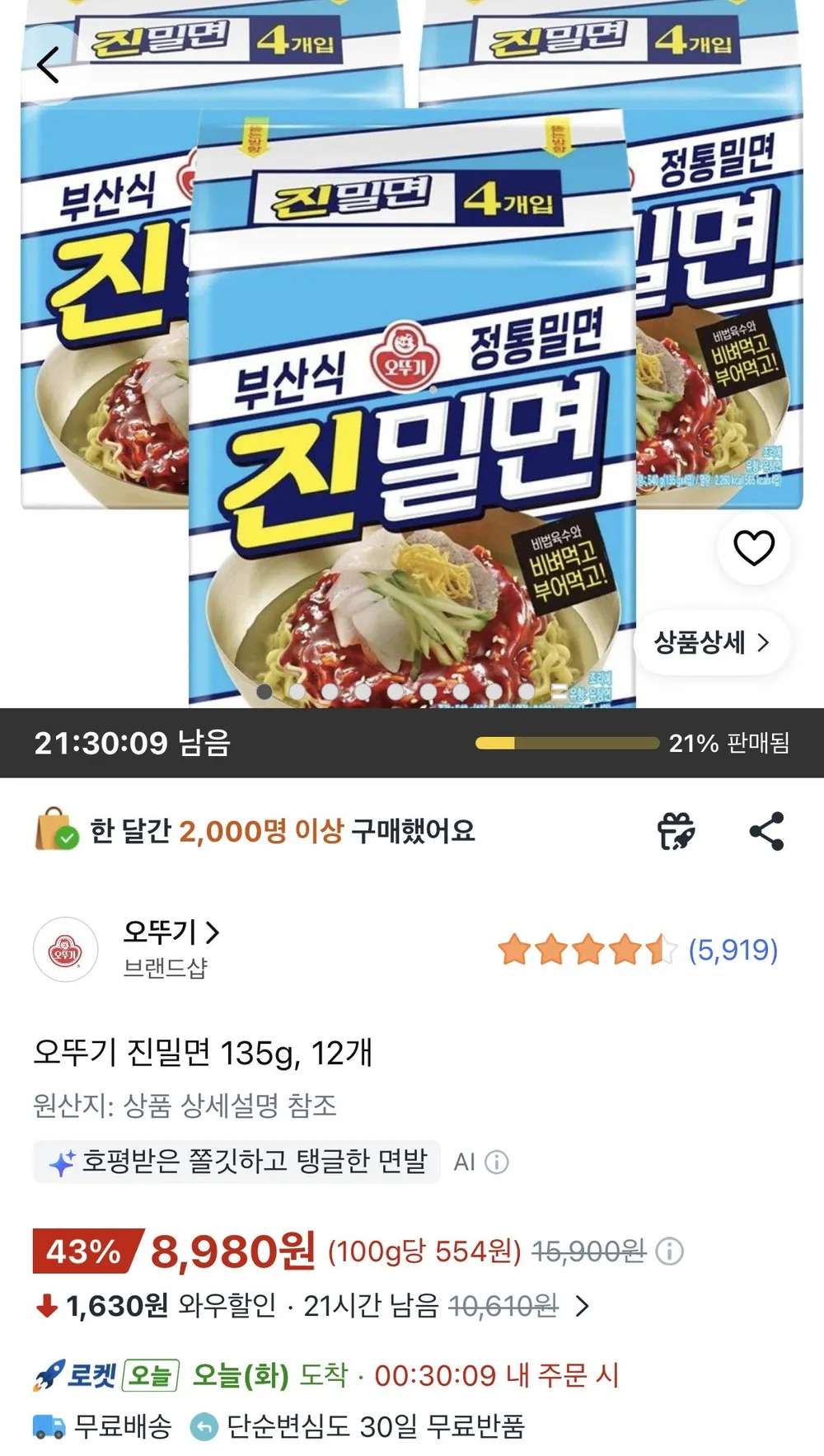 오뚜기 진밀면 135g 12개