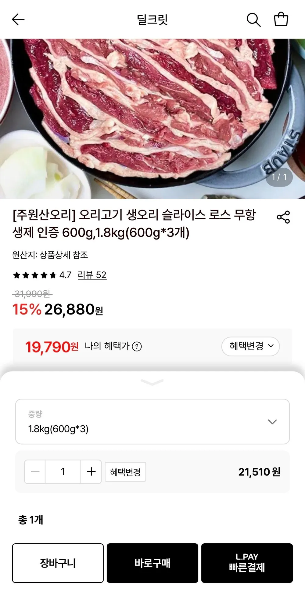국내산 생오리 슬라이스 로스 무항생제 인증 600g 3개 총 1.8kg