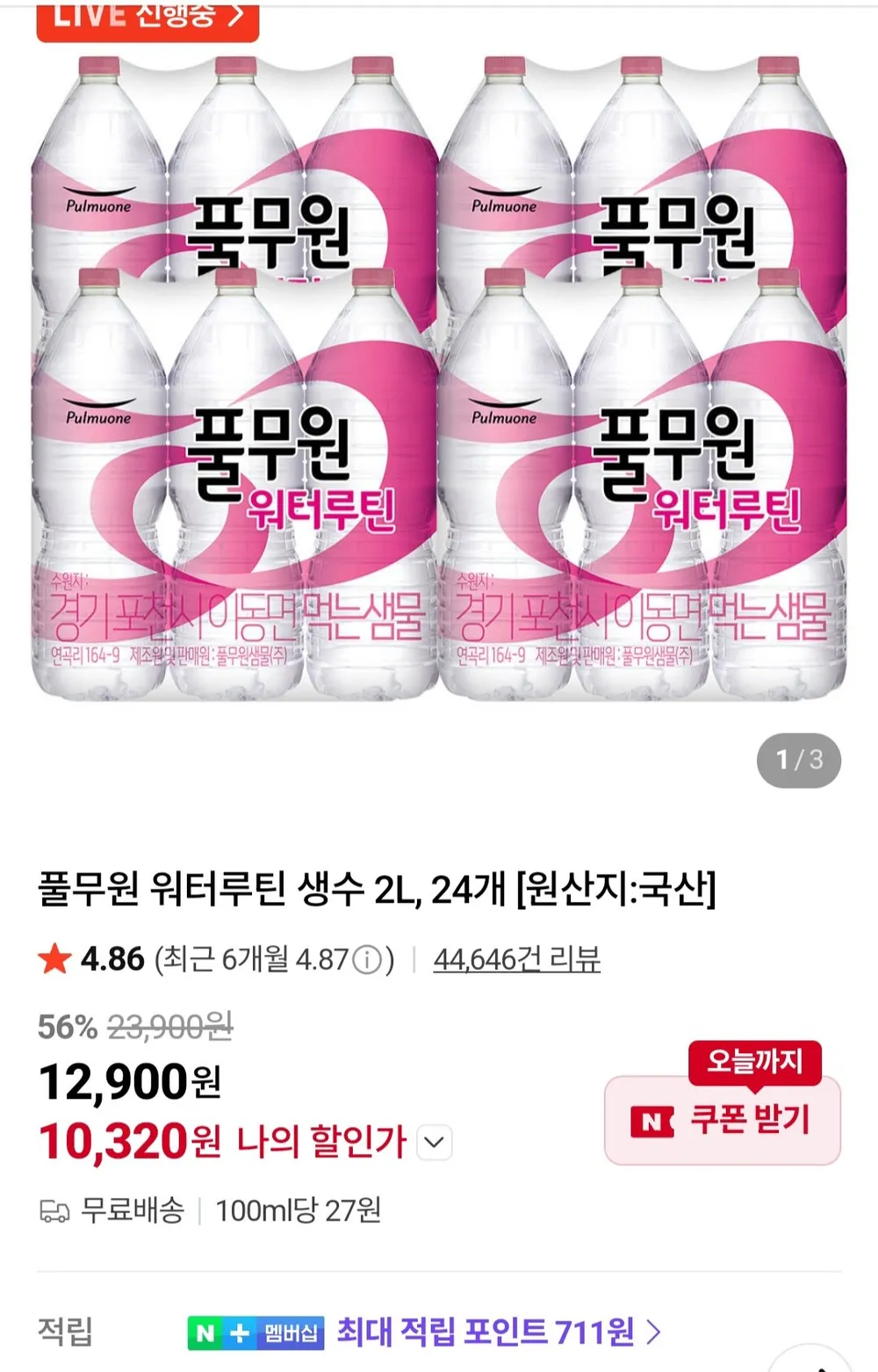풀무원 워터루틴 생수 2L, 24개