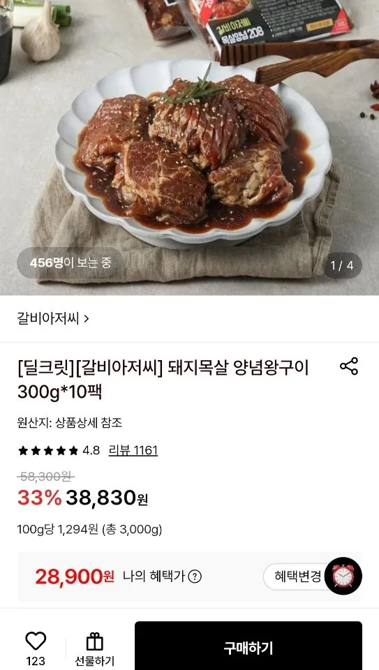 갈비아저씨 돼지목살 양념왕구이 300g 10팩