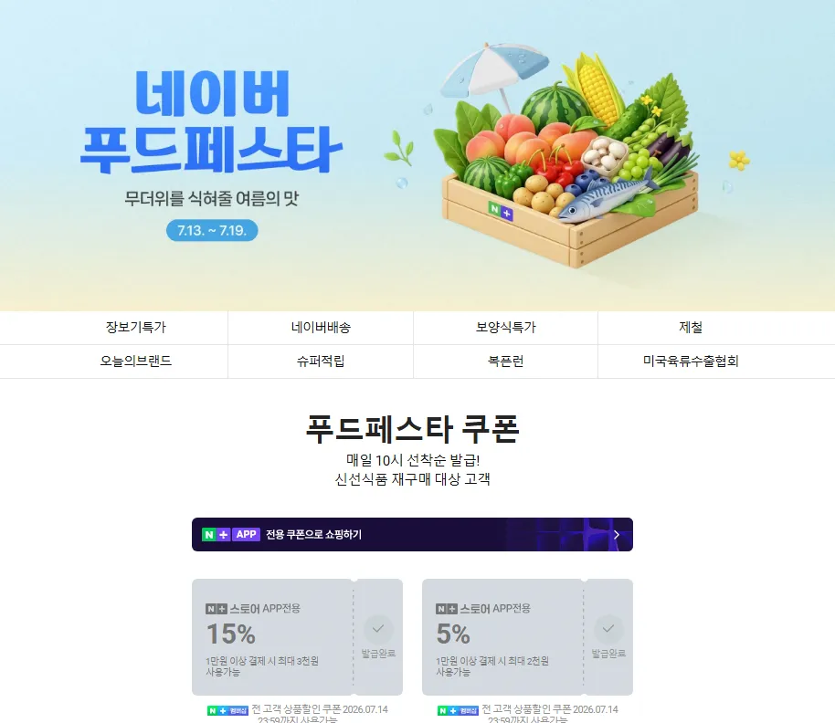 네이버푸드페스타