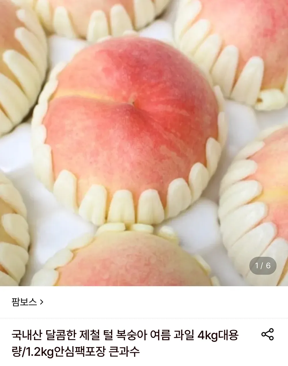 국내산 털복숭아 4kg 내외