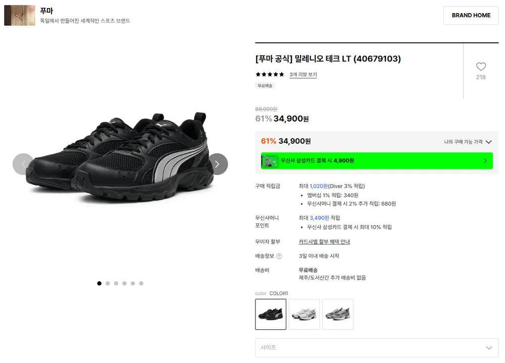 푸마 밀레니오 테크 LT