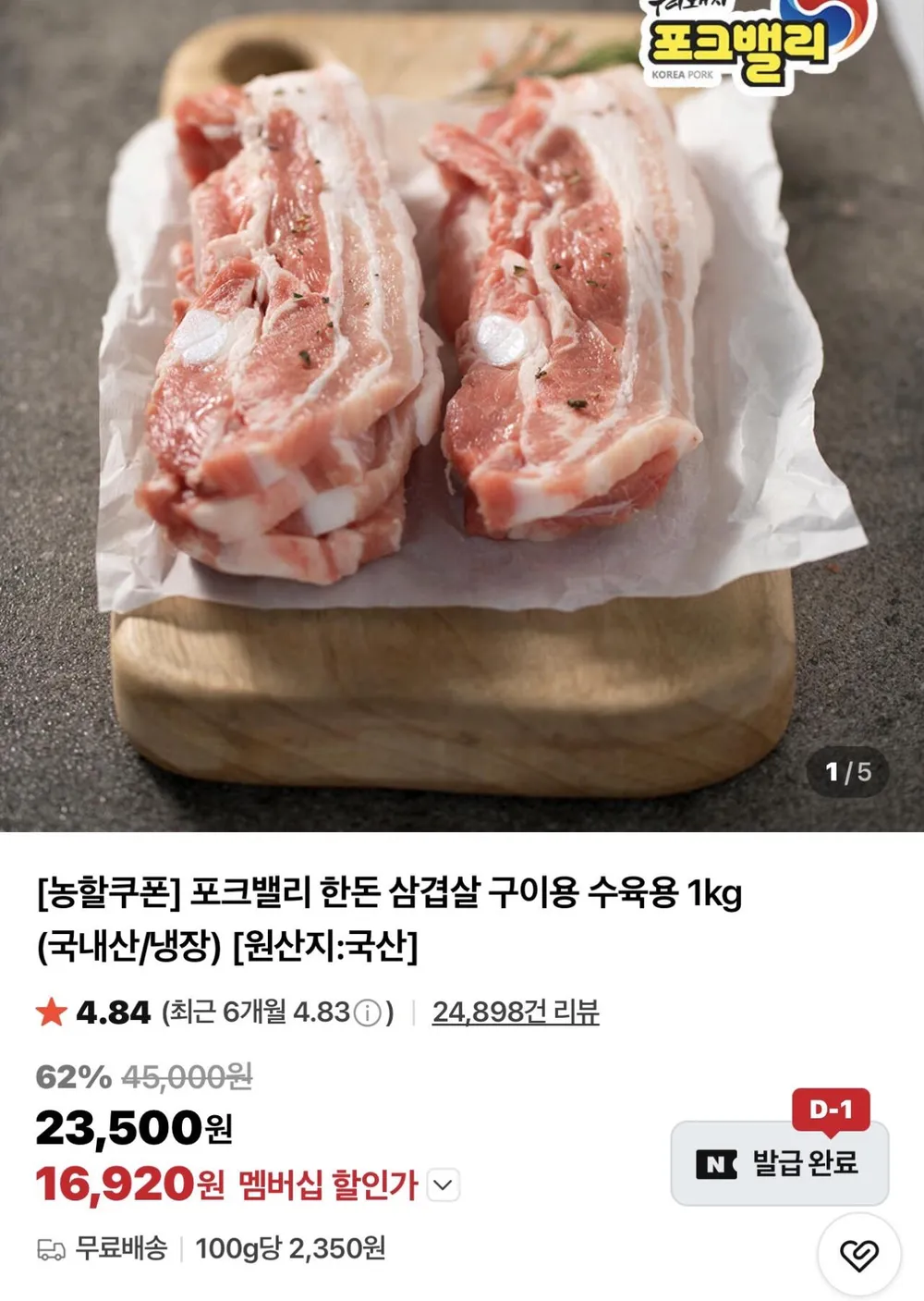 포크밸리 한돈 삼겹살