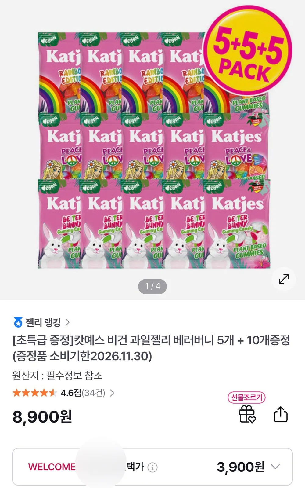 캇예스 비건 과일젤리 베러버니 5개 + 10개 증정