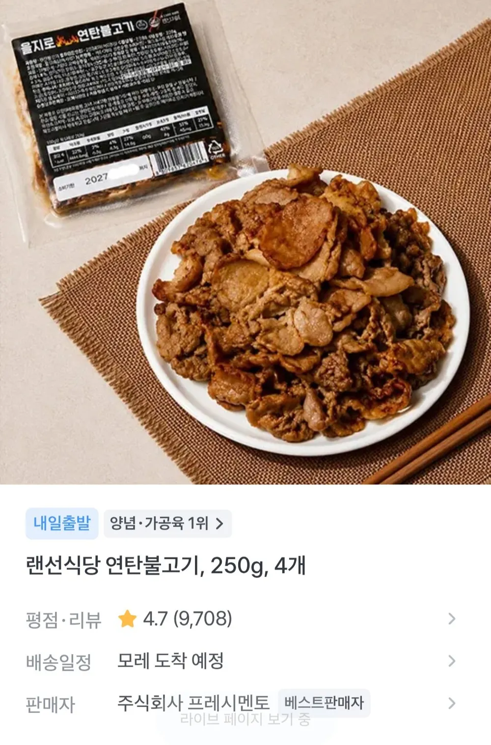 연탄불고기 250g x 4개