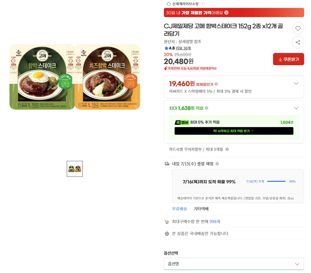 CJ제일제당 고메 함박스테이크 152g 2종 x12개 골라담기