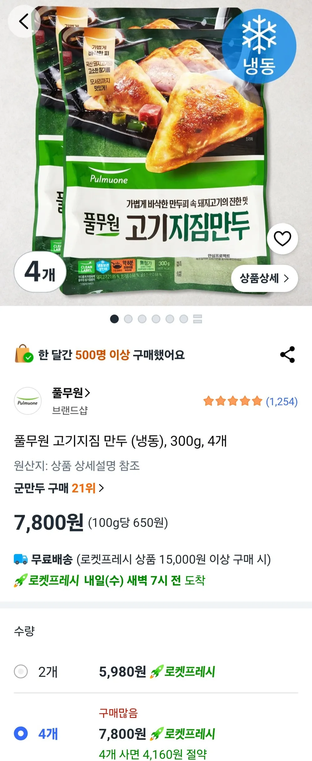 풀무원 고기지짐 만두 (냉동), 300g, 4개