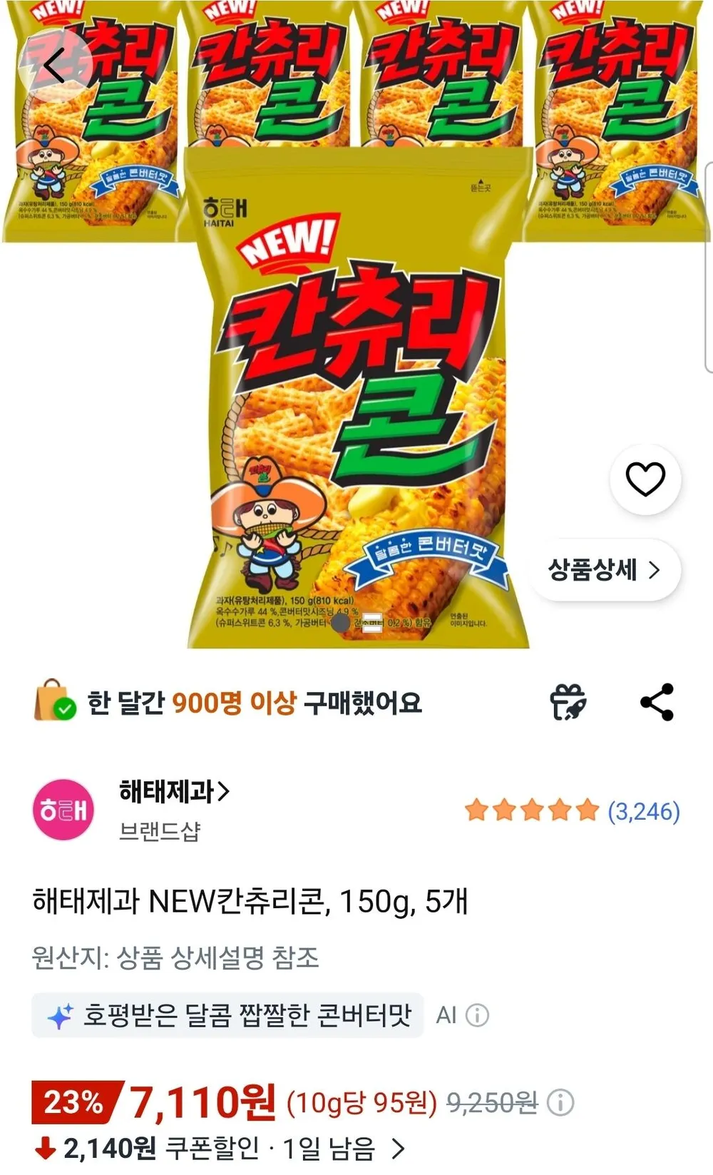 NEW칸츄리콘 150g 5개