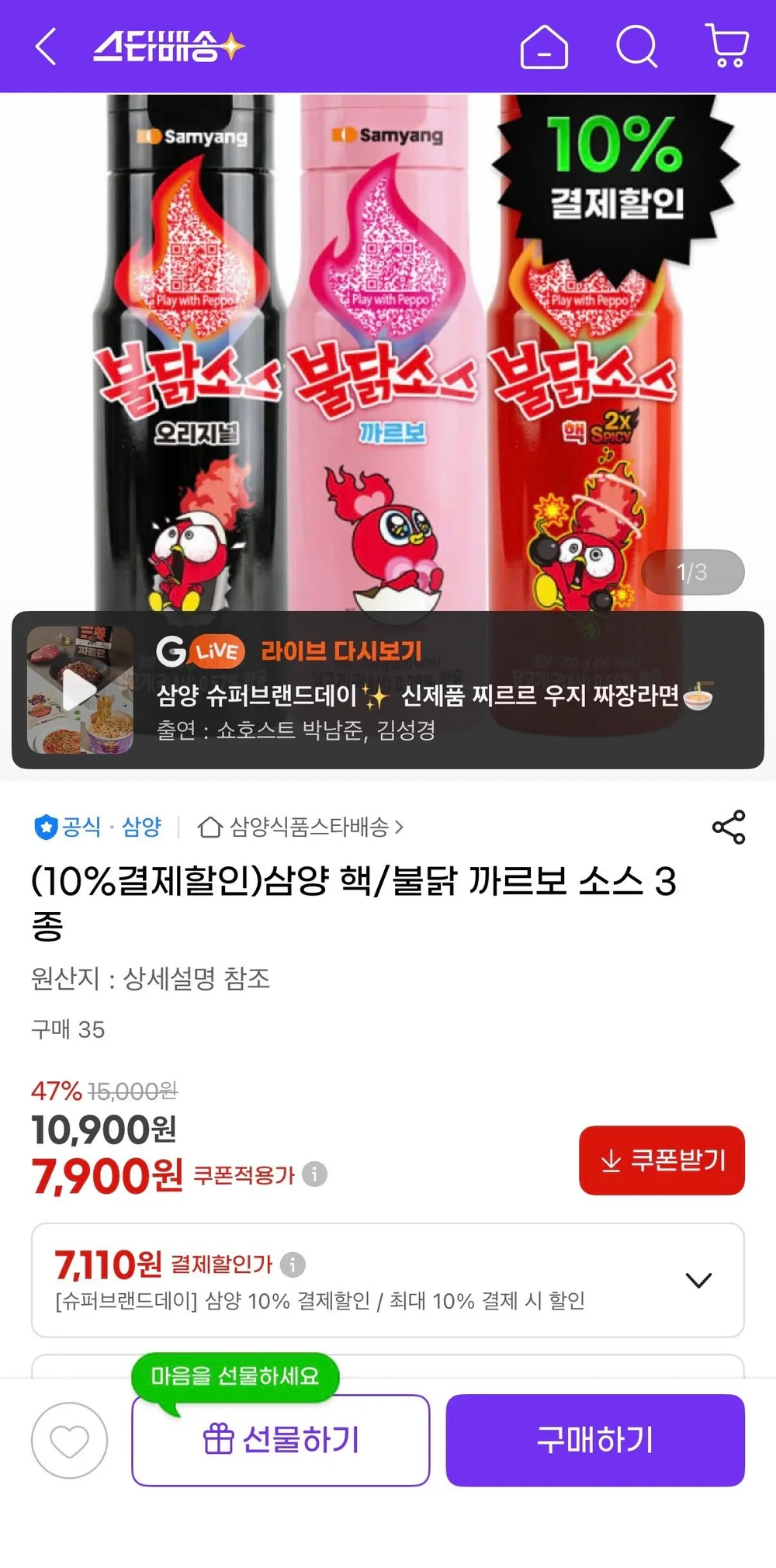 삼양 핵/불닭 까르보 소스 3종