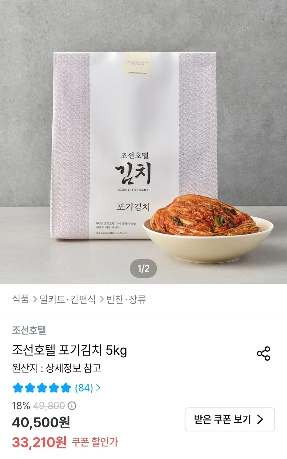조선호텔 포기김치 5kg