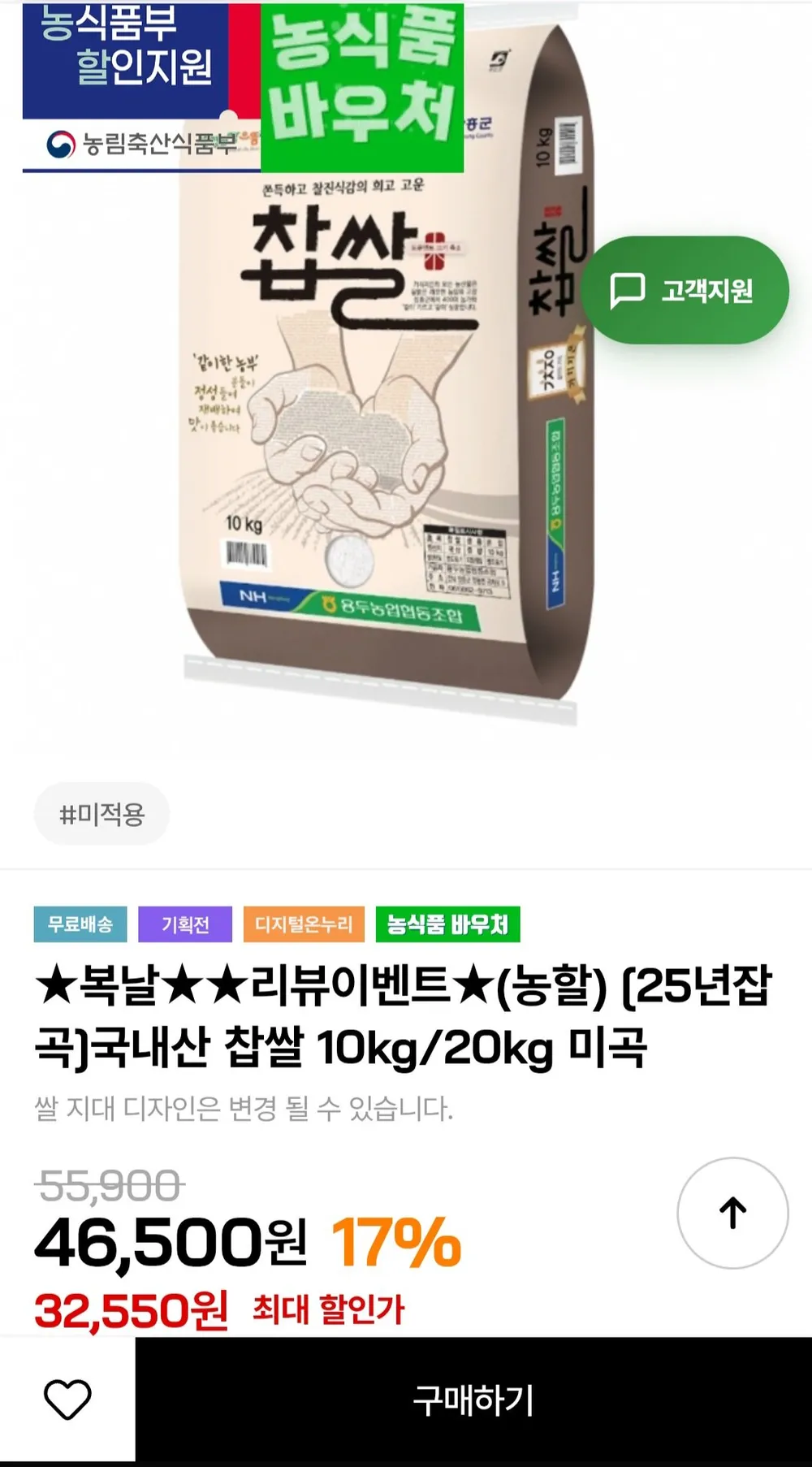 국내산 찹쌀 10kg