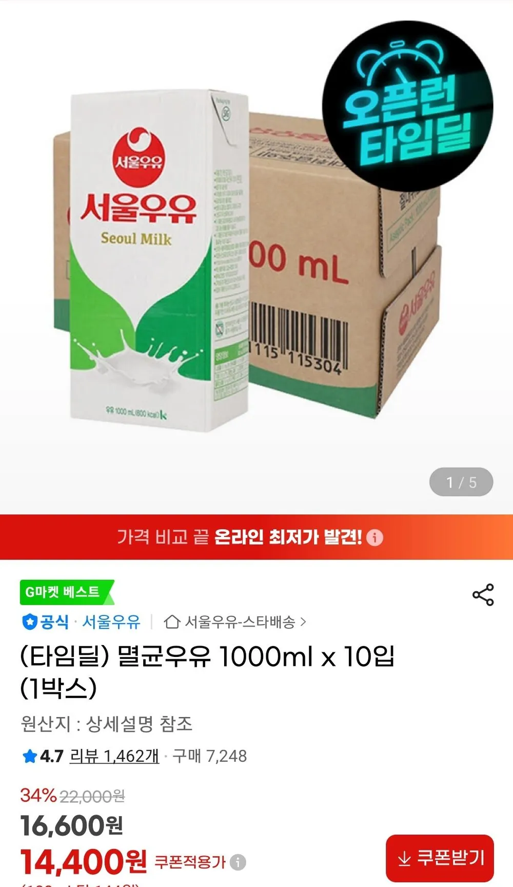 서울우유 멸균우유 1000ml x 10입