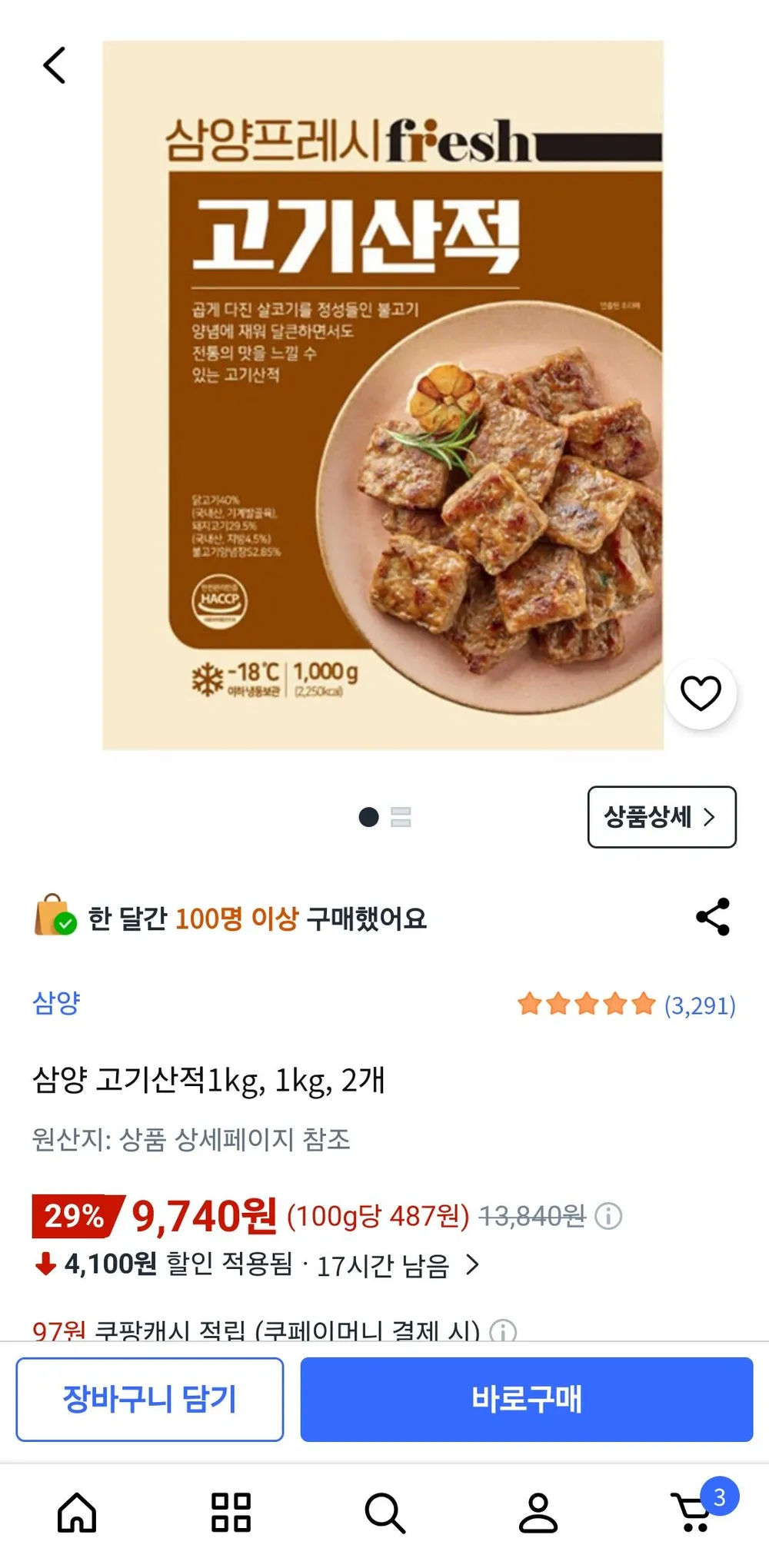 삼양 고기산적1kg, 2개