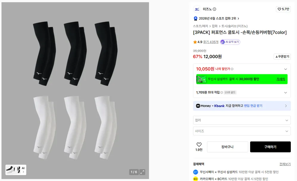 미즈노 퍼포먼스 쿨토시 -손목/손등커버형 3팩