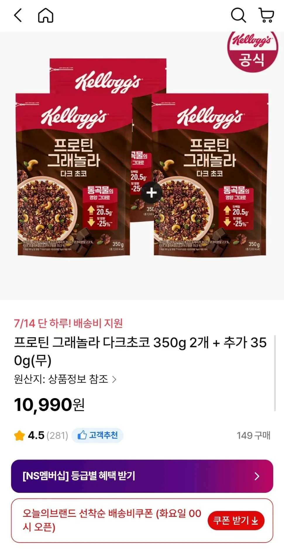 켈로그 프로틴 그래놀라 다크초코 350g x 2개 + 350g
