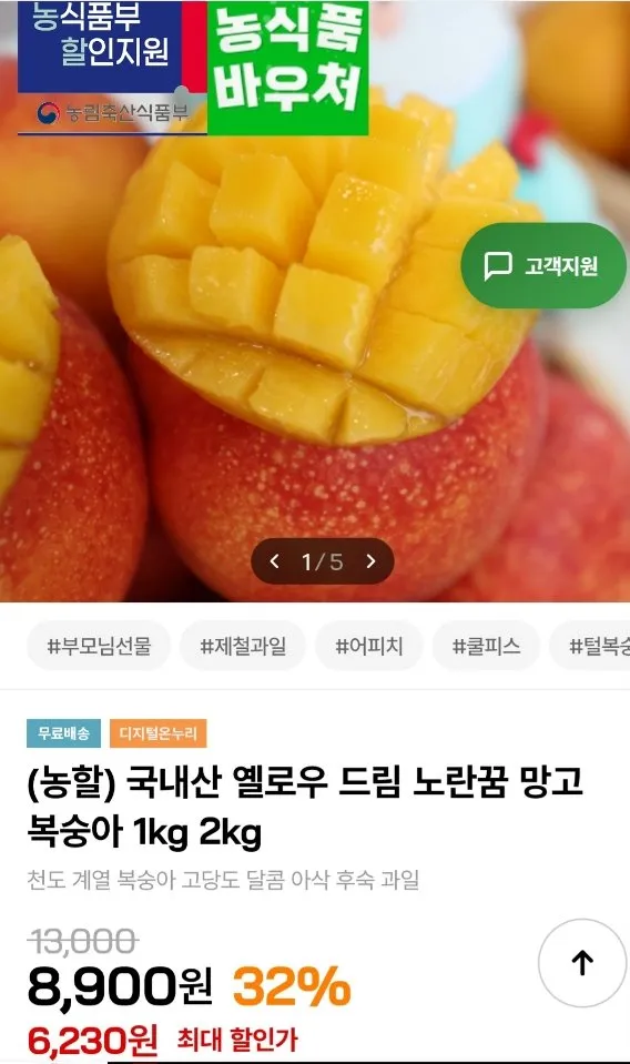 국내산 옐로우드림 망고 복숭아 2kg