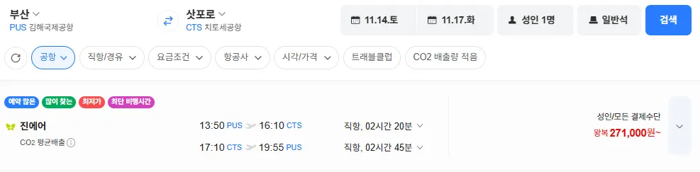 부산-삿포로 1114-1117