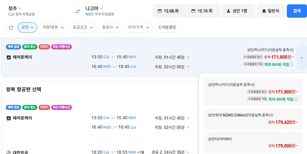 청주-나고야 1208-1210