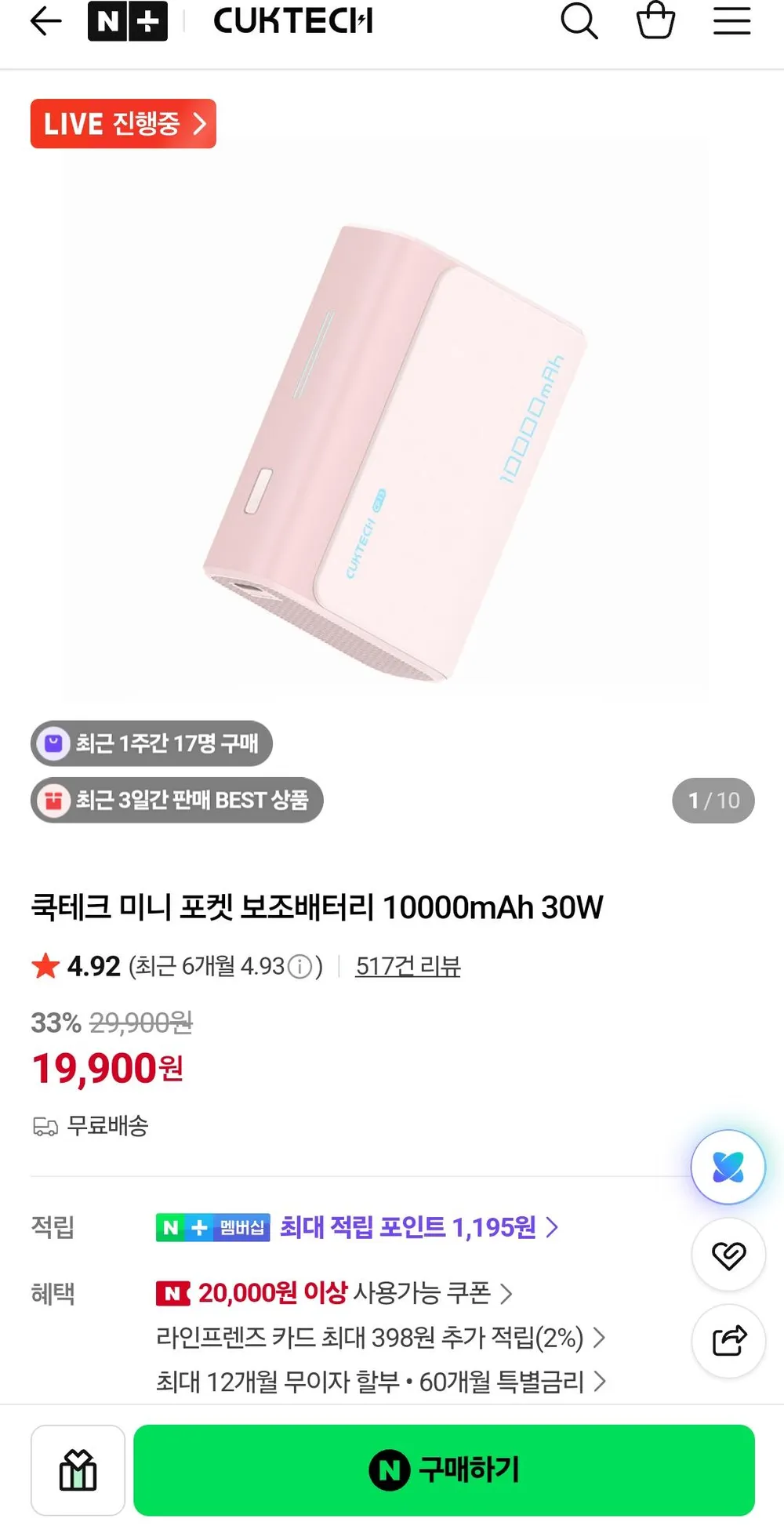 쿡테크 미니 포켓 보조배터리 10000mAh 30W