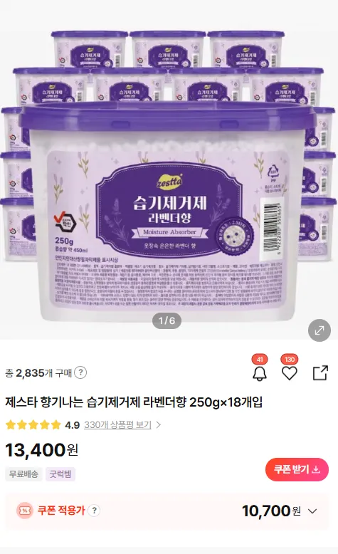 제스타 향기나는 습기제거제 라벤더향 250g18개입