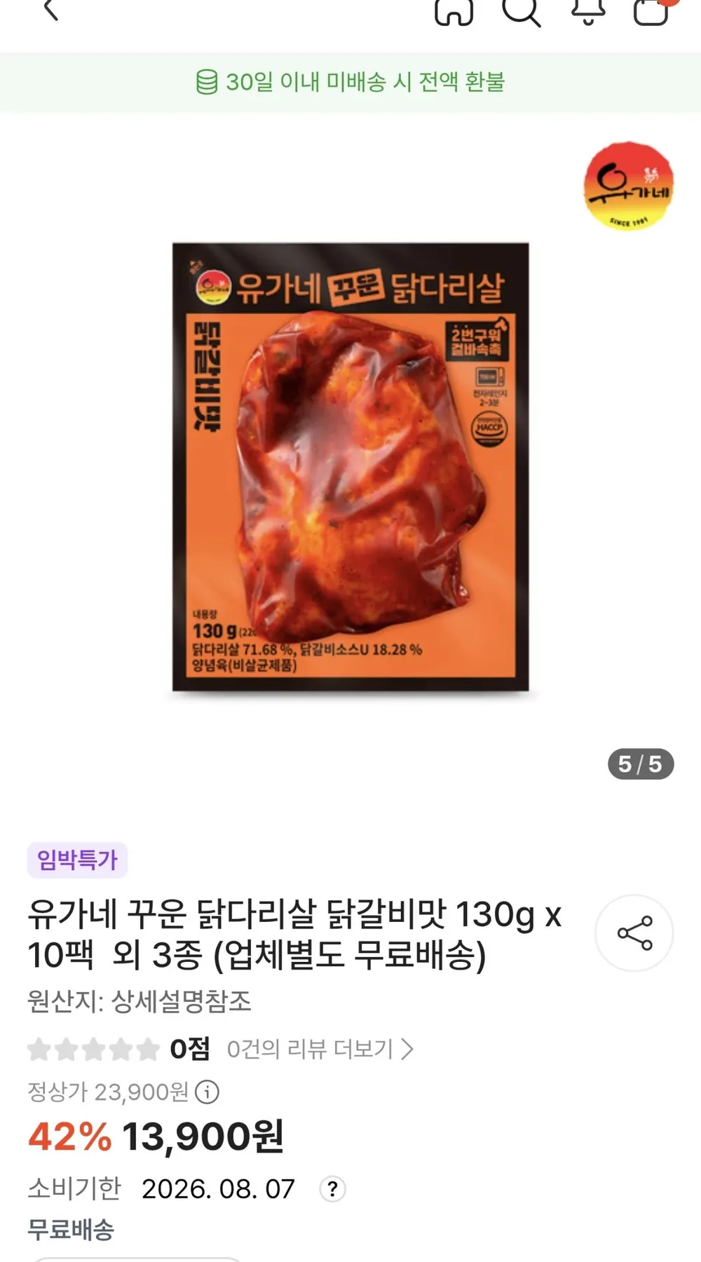 유가네 꾸운 닭다리살 닭갈비맛 130g x 10팩