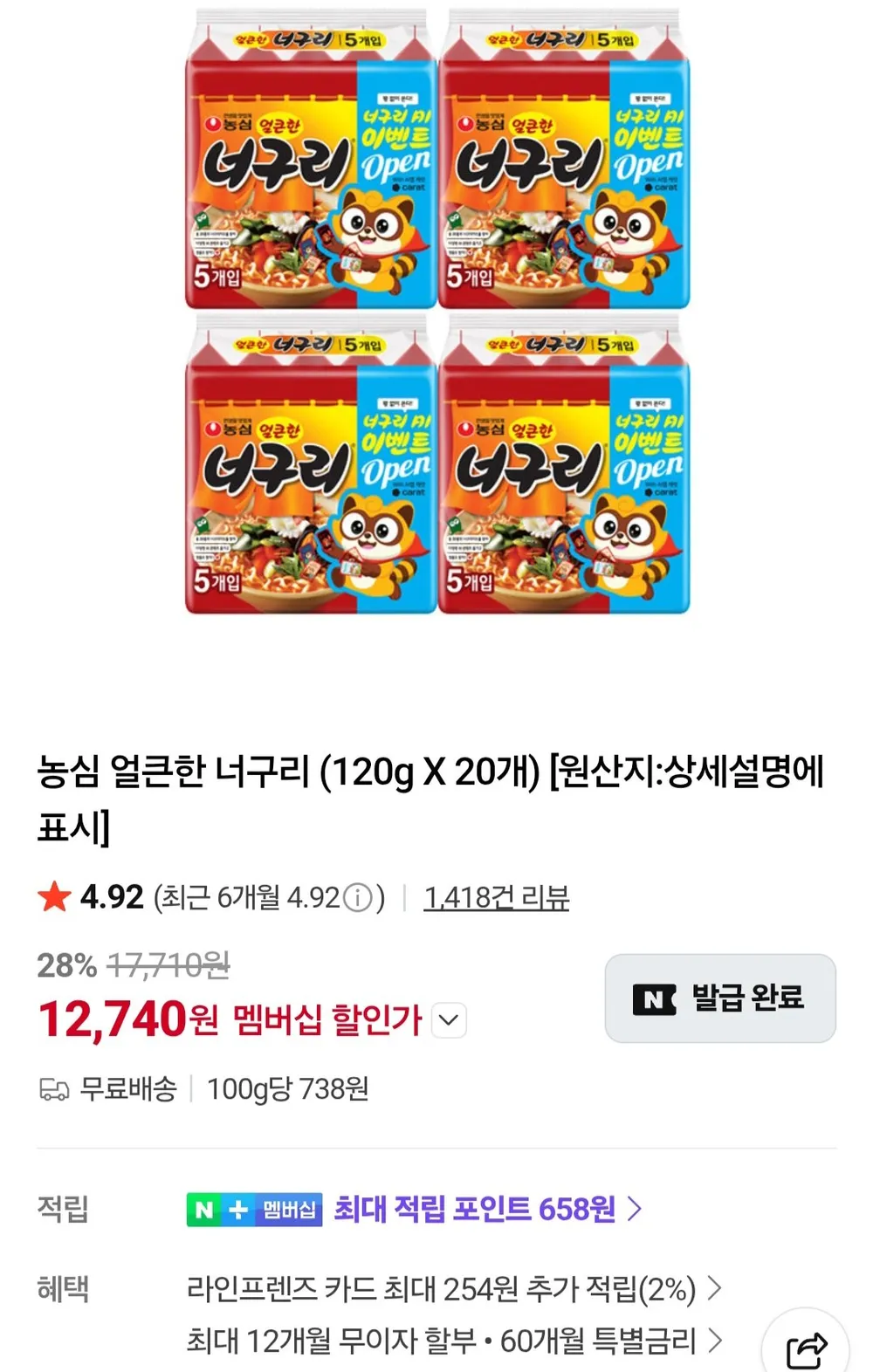 멤버십 농심 얼큰한 너구리
