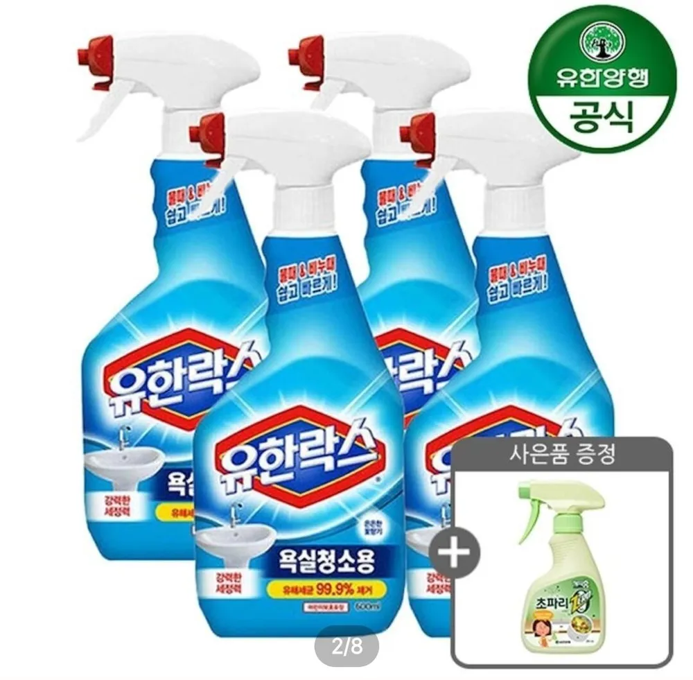 유한락스 욕실청소용 600ml 4개 + 초파리제로 증정