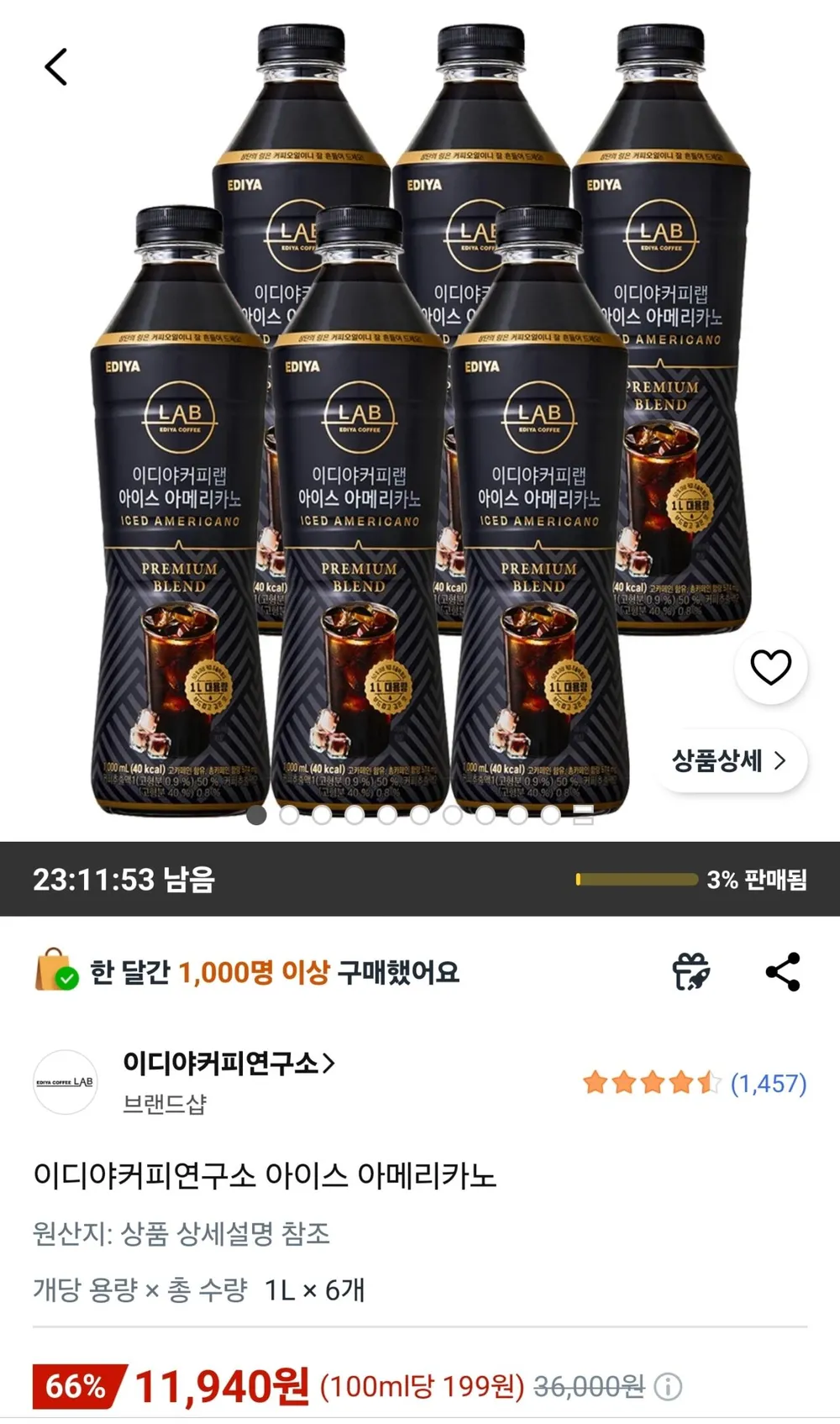 이디야커피연구소 아이스 아메리카노