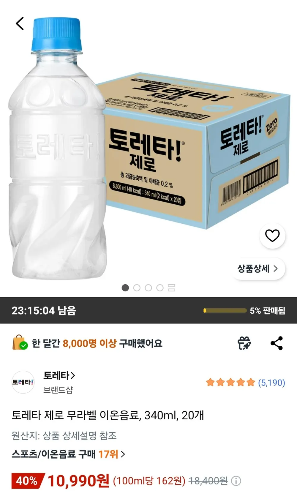 토레타 제로 무라벨 이온음료, 340ml, 20개