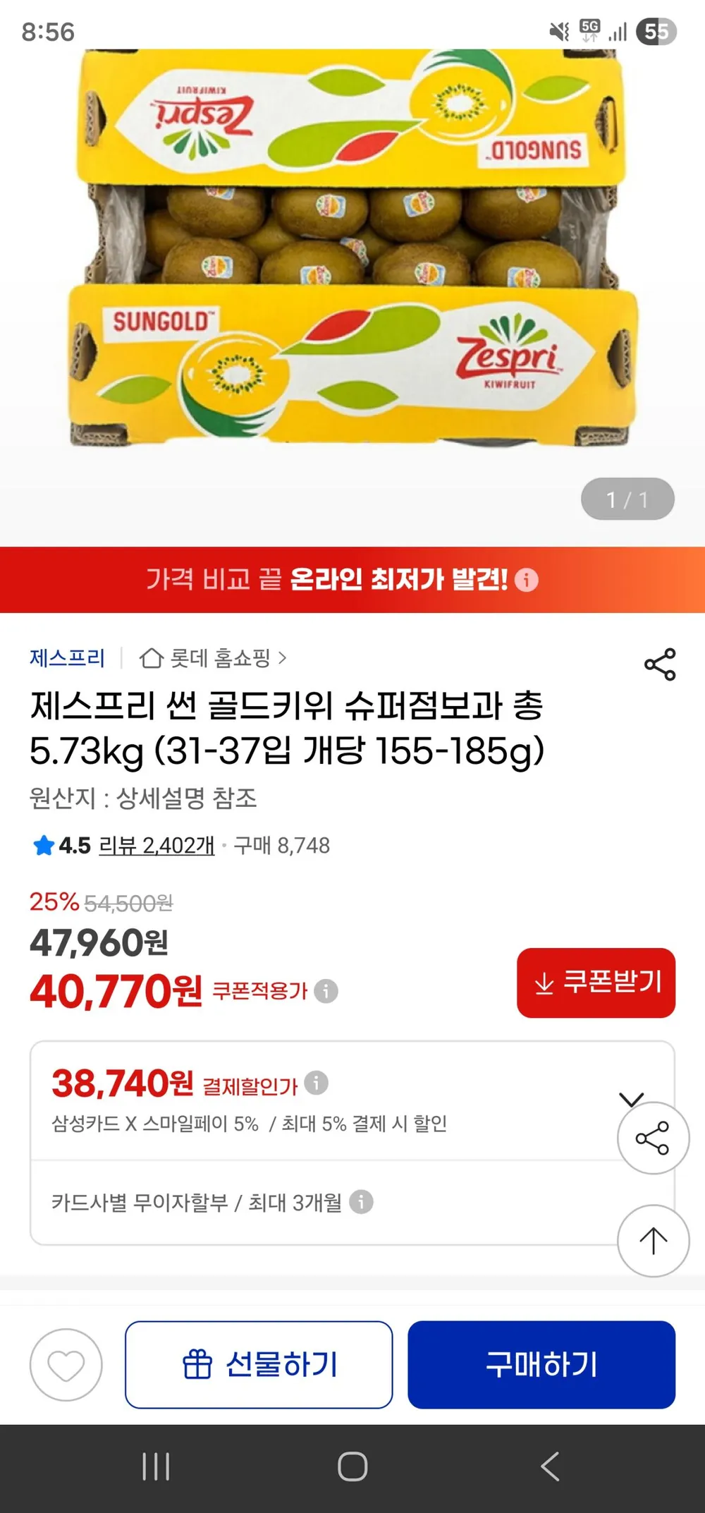 제스프리 썬 골드키위 슈퍼점보과 총 5.73kg
