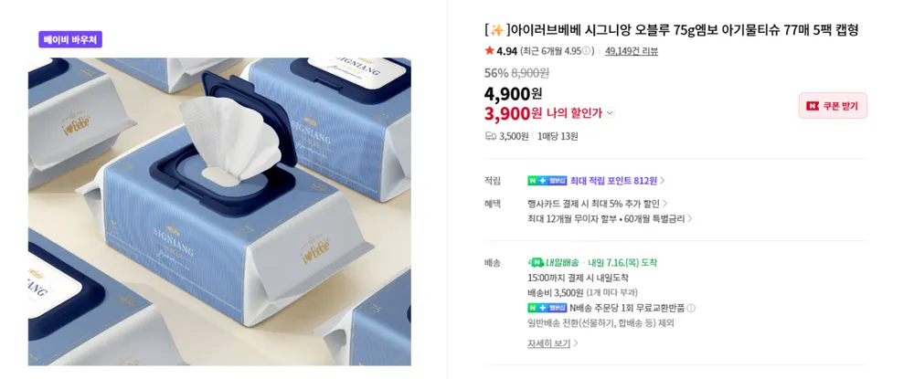 아이러브베베 시그니앙 오블루 물티슈 77매 10팩