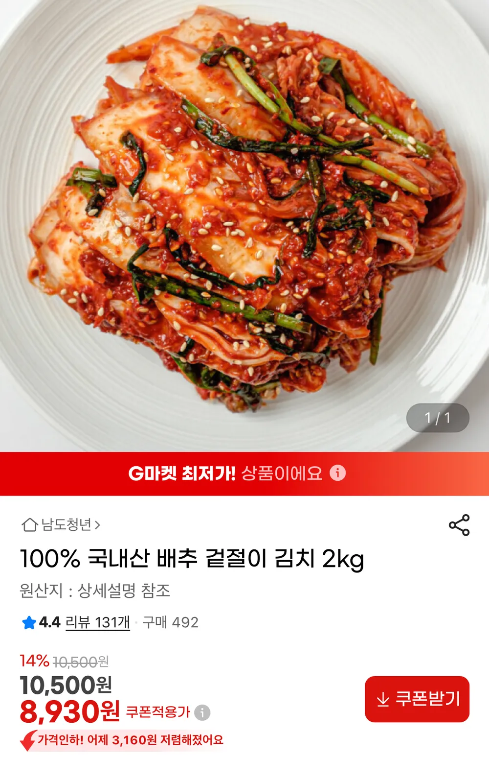 남도청년 국내산 배추 겉절이김치 2kg