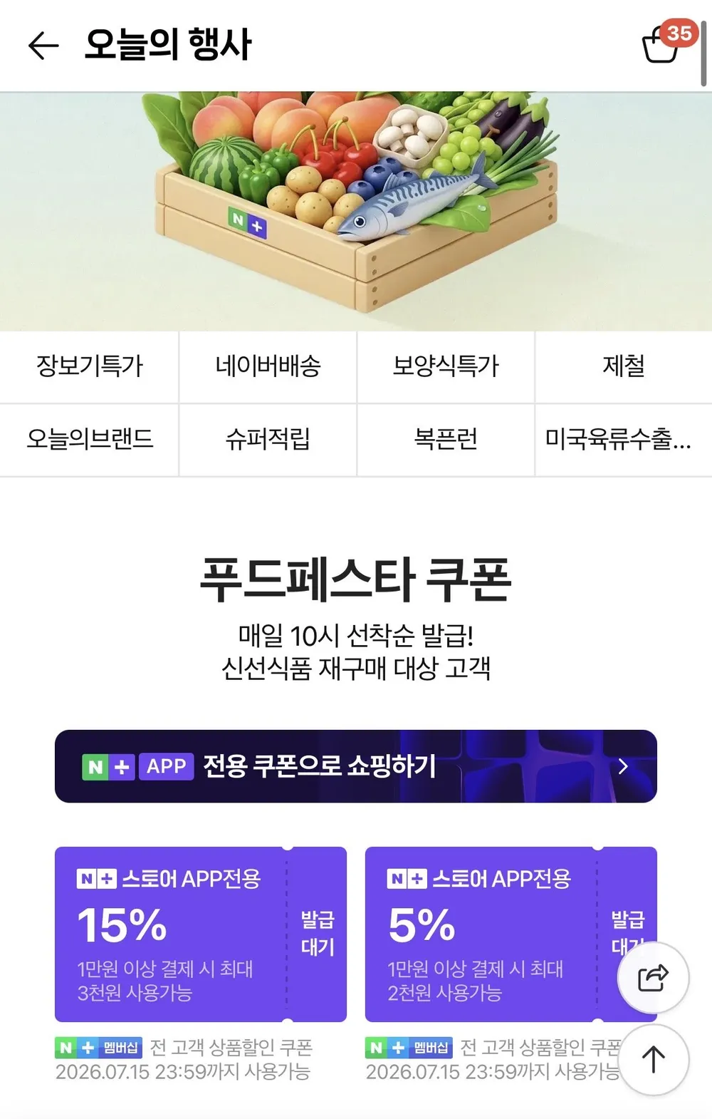 푸드페스타 쿠폰 매일 10시 선착순 발급! 신선식품 재구매 대상 고객