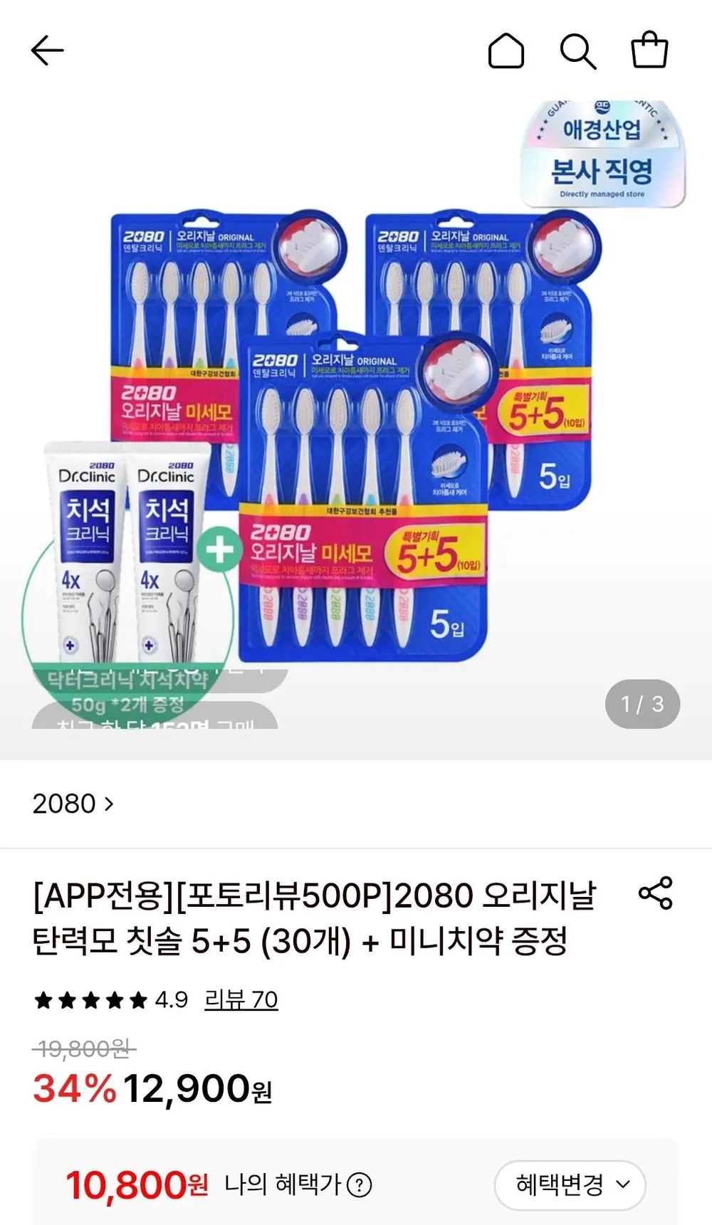 2080 오리지날 탄력모 칫솔 30개+미니치약 2개