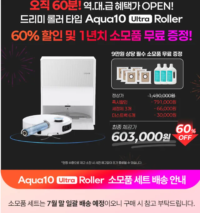 드리미 아쿠아10 롤러형 로봇청소기