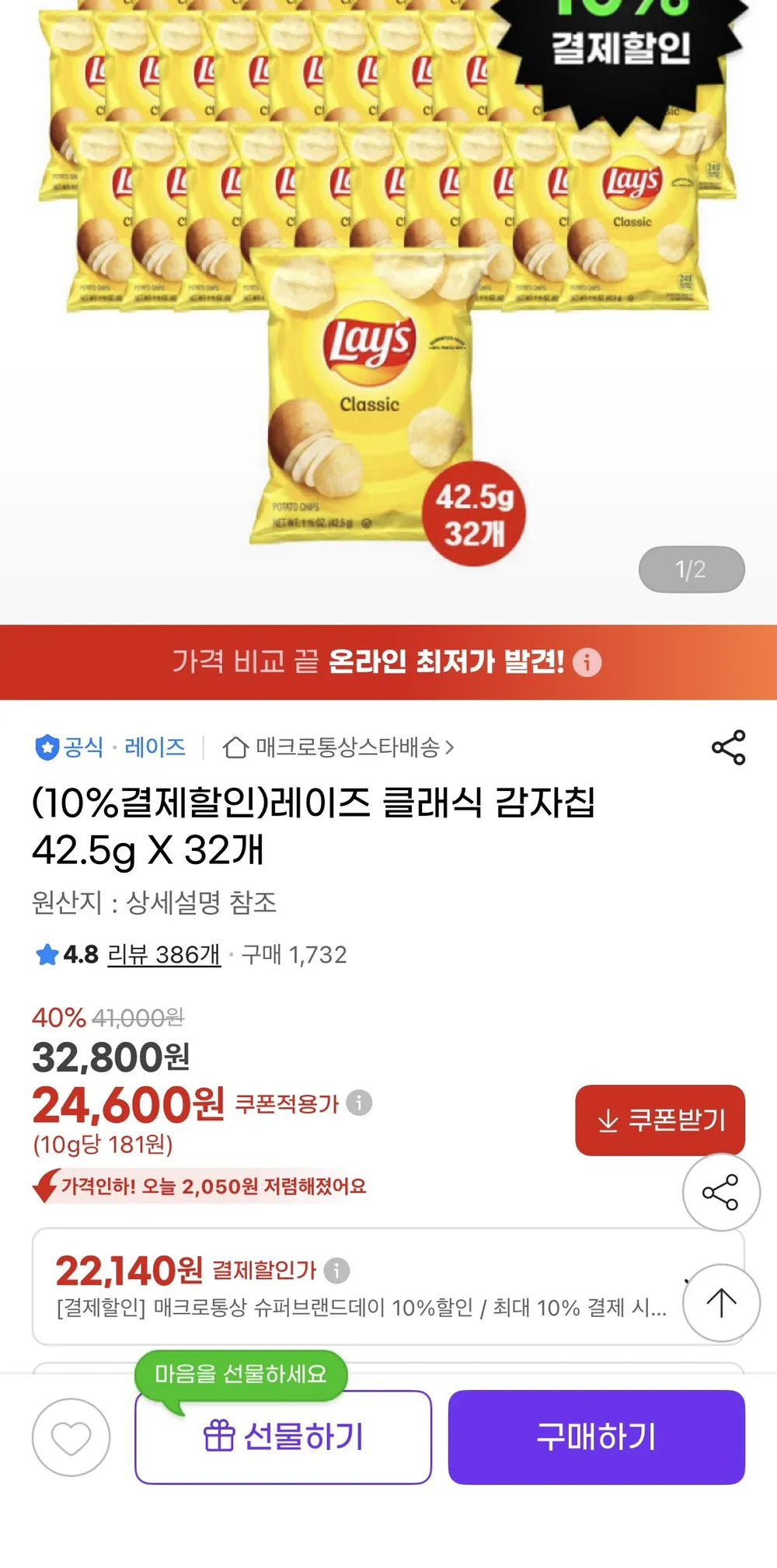 레이즈 클래식 감자칩 32개
