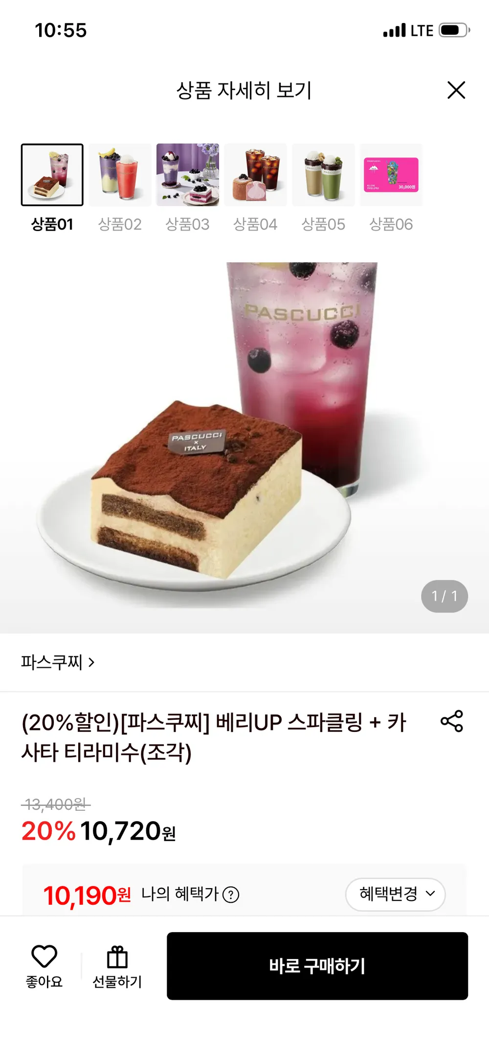 파스쿠찌 베리UP 스파클링 + 카사타 티라미수(조각)