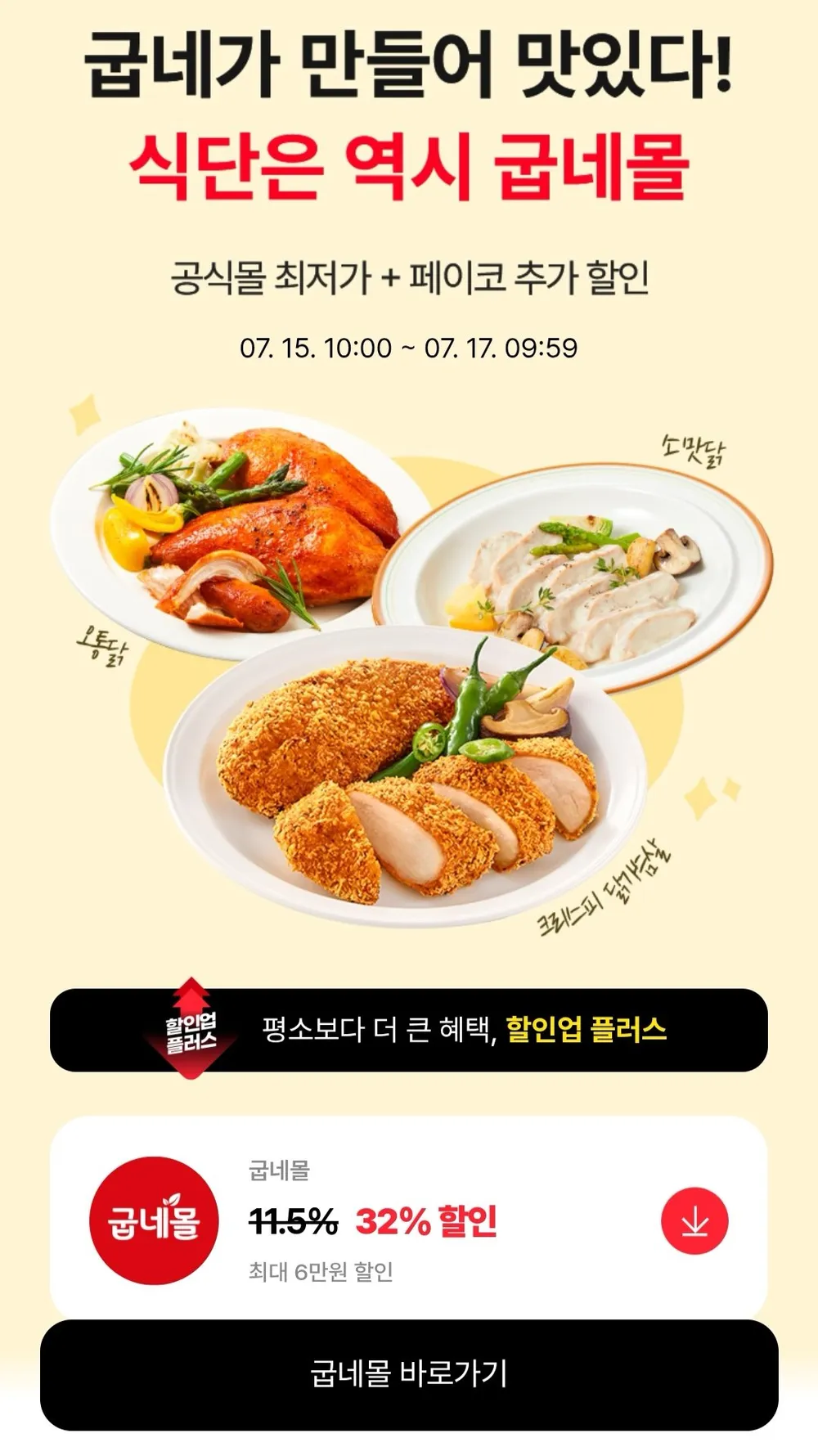 굽네 오븐구이 통 닭가슴살 3종 24팩
