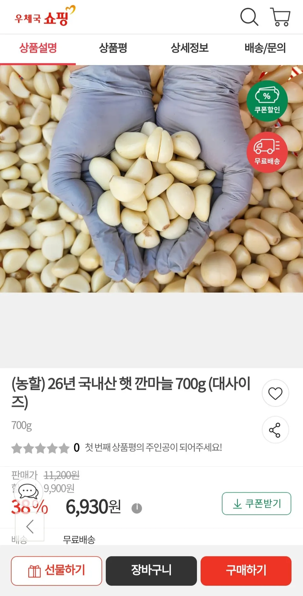 (농할) 26년 국내산 햇 깐마늘 700g