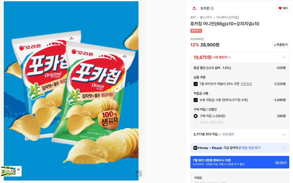 포카칩 어니언(66g)x10+오리지널x10