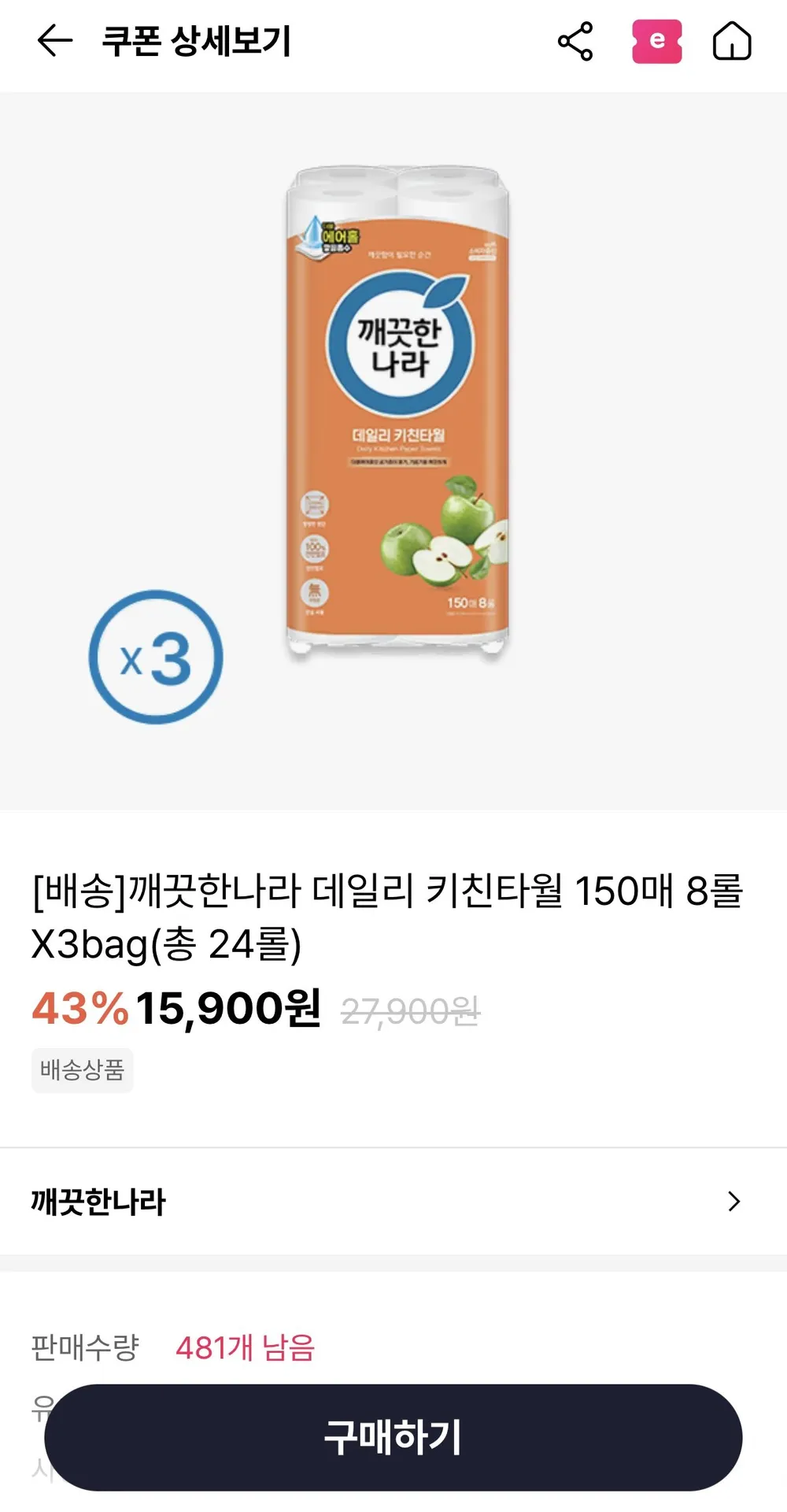 데일리 키친타월 150매 8롤x3팩 총24롤
